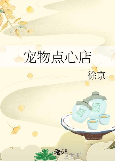 宠物零食店赚钱吗