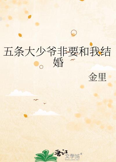 五条少爷喜欢小白兔吗格格党