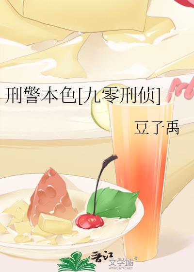 刑警本色九零刑侦txt