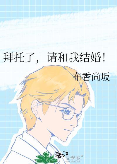 结婚吧!
