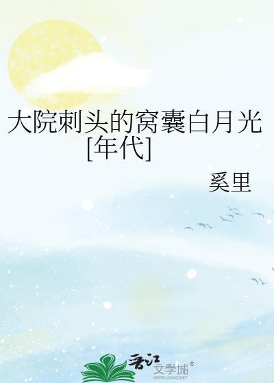 大院带京味