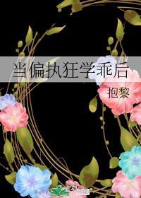 当偏执反派穿成校草