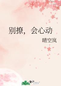 别撩会心动小小小米粒