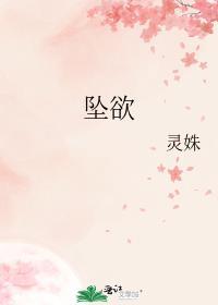 坠欲深渊无删减版下拉式免费动漫