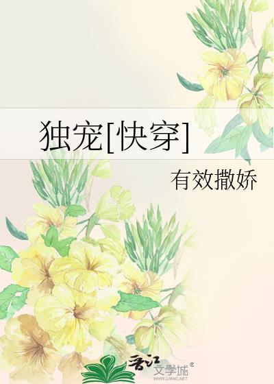 独宠下一句是什么