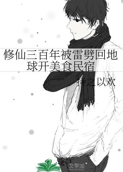 修仙遭雷劈