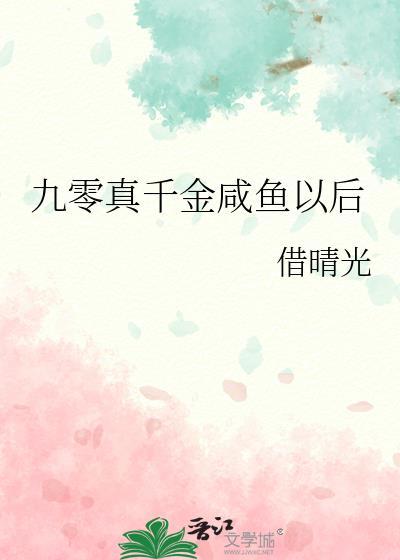 九零真假千金蒙不懂