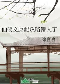 原配攻略快穿