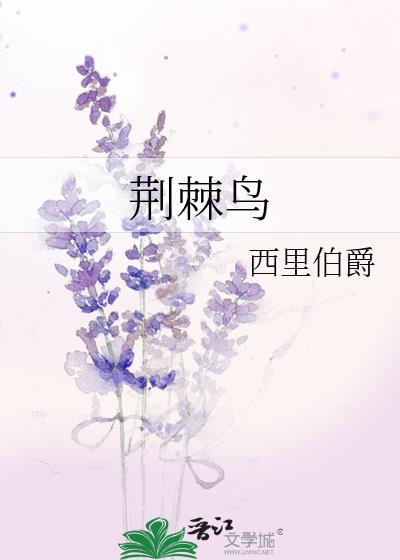 荆棘鸟弗兰克结局