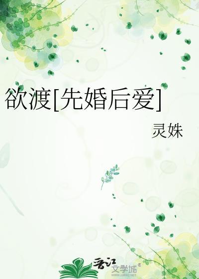 欲渡是什么意思
