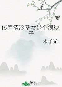 病美人27章
