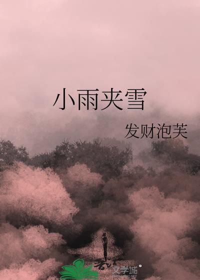 顶流小祖宗娃综爆红(古穿今)作者杏逐桃