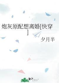 我总能成为白月光快穿免费阅读