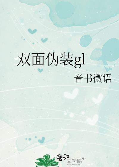 双面在线阅读