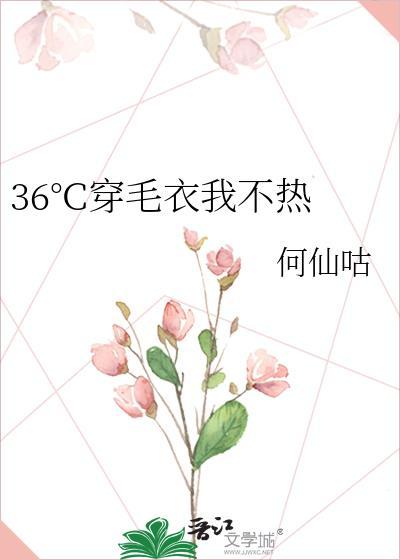 为什么我穿毛衣不舒服