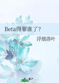 beta的ao