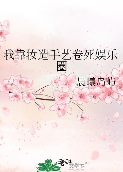 我靠化妆技术开了挂漫画免费