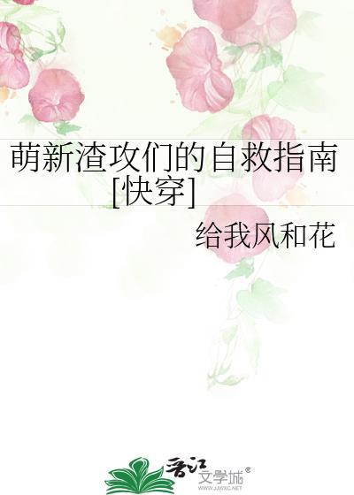 渣攻自救(快穿)