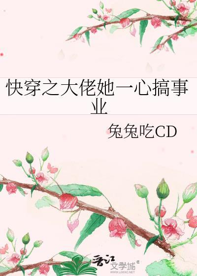 快穿之大佬她总在伪装全文免费阅读