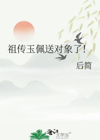 祖传玉佩带个空间装满物资