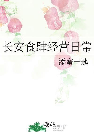 长安食肆菜品