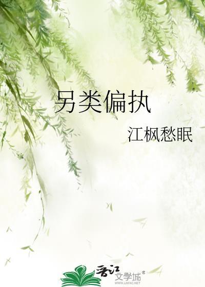 偏执类型
