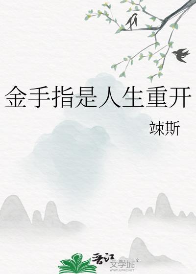 快穿金手指人生