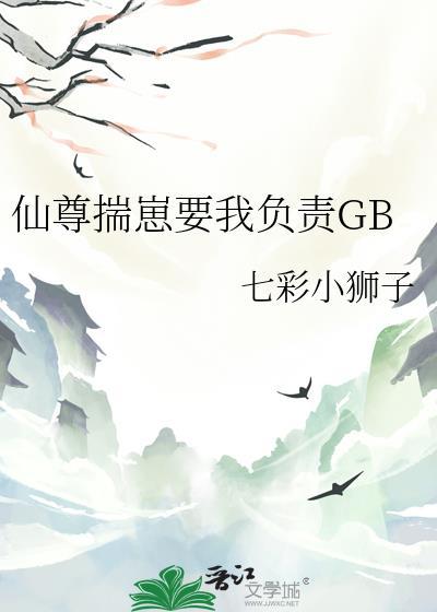 揣着仙尊的崽跑了除零