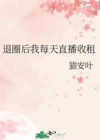 直播系统之退圈后靠灵气复苏翻红晋江
