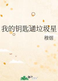 我的钥匙放哪里了