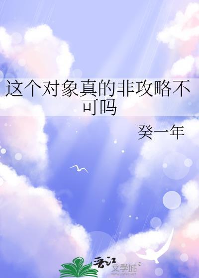 这个对象不理想