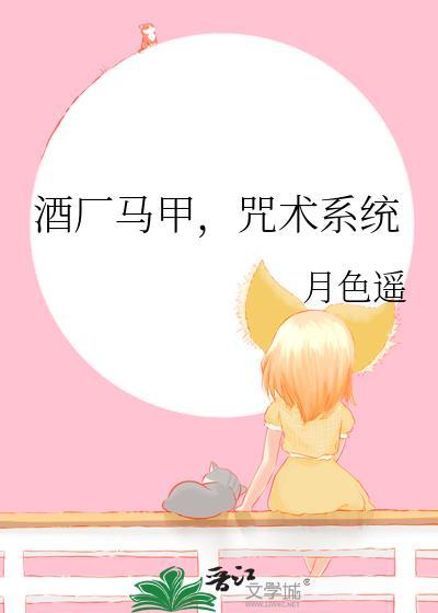 咒术系统番外