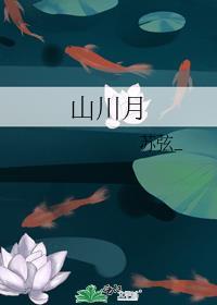 风月同天