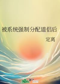 被系统强制娇宠