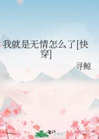 我就是绝情