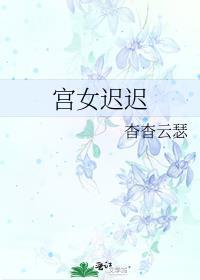 澹月微迟的番外