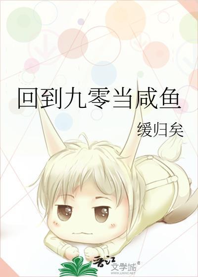 回到九零变成猫(穿书)