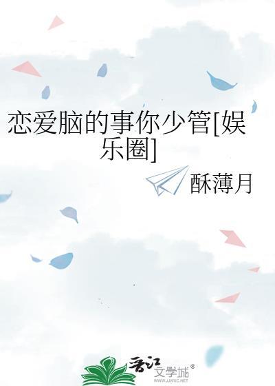 恋爱脑什么意思怎么办