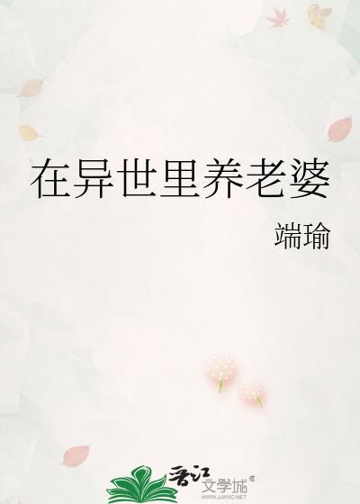 在异世界养男神免费漫画