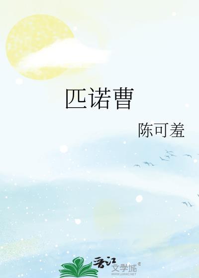 匹诺曹 电视剧