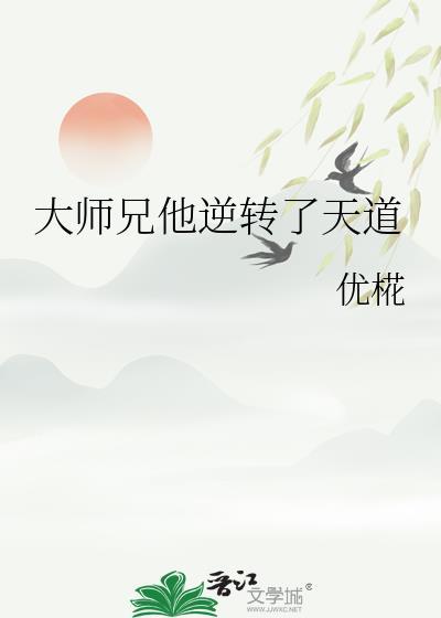 大师兄他跑了