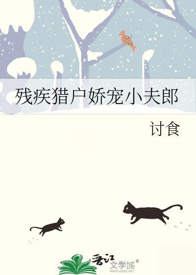 残夫宠妻