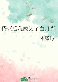 穿成军校里的omega之后txt