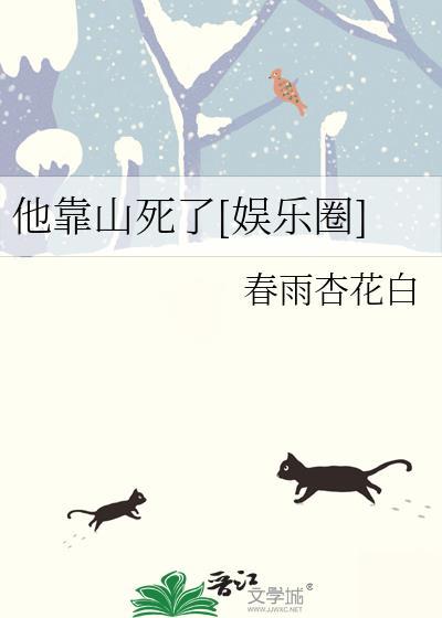 他靠脸上位全文阅读