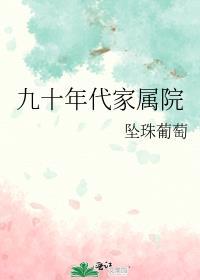 九十年代楼房