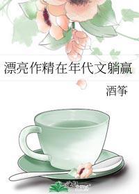 漂亮作精在年代文躺赢免费晋江