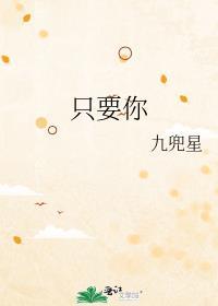 只要你过得比我好电影