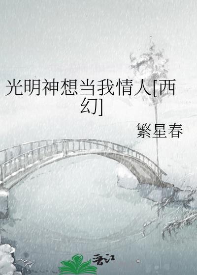 光明神一定