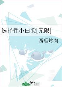 选择性cox