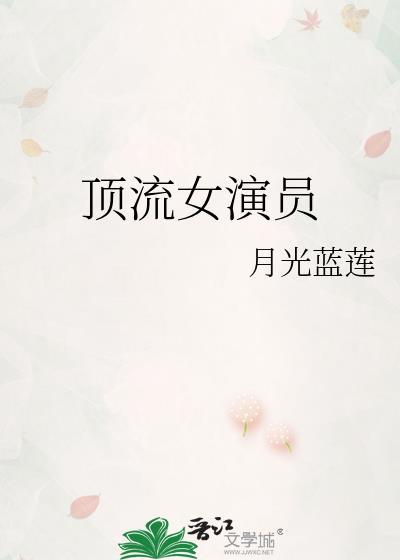 顶流女演员穿越七十年代